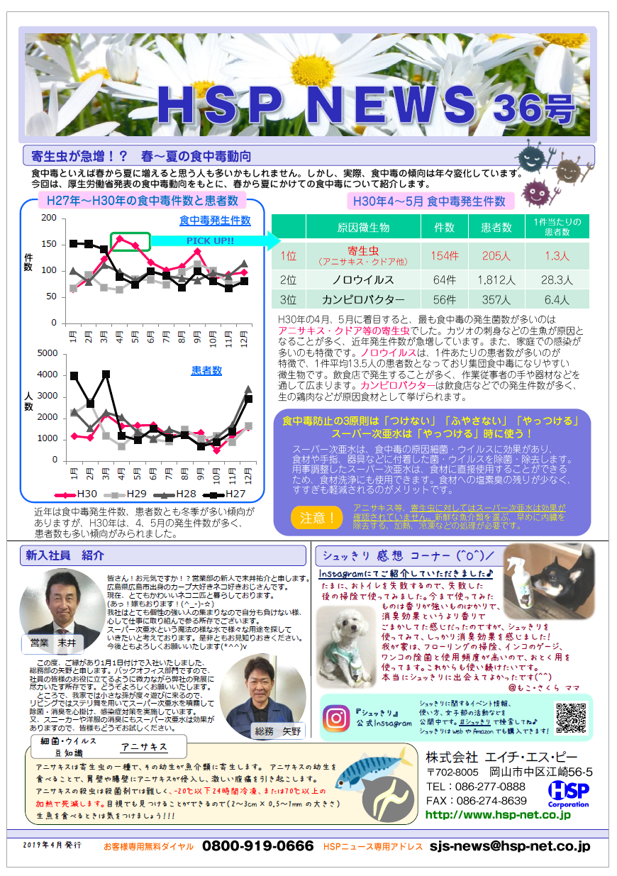 【資料】HSP NEWS 36号