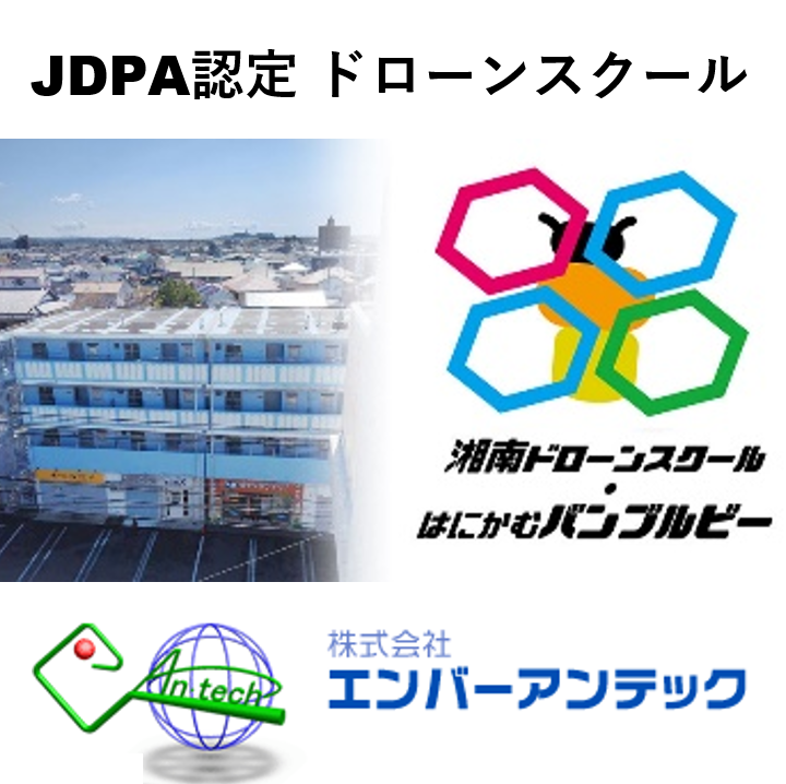 【ドローンスクール】ドローン操縦のライセンスを取得しませんか? 