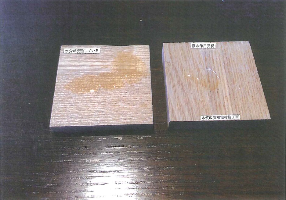 ナノメタルシルバーシリカ【事例1.木質改質機能材】