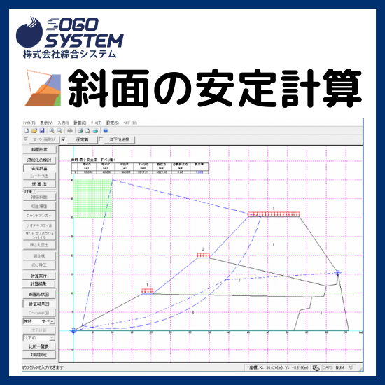 【エクシードシリーズ(道路土工)】斜面の安定計算