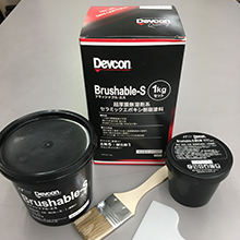 超厚膜無溶剤系セラミックエポキシ樹脂塗料　Brushable-S