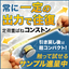定荷重ばね『コンストン』※新しい動画で製造工程や使用例をご紹介！