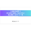 求人広告で使用してはいけない禁止表現・NGワード一覧【解説資料】