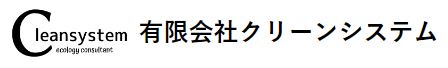 産業廃棄物　コンサルティングサービス