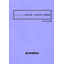 【書籍】クリーンルームの異物・汚染対策（No.2070BOD）
