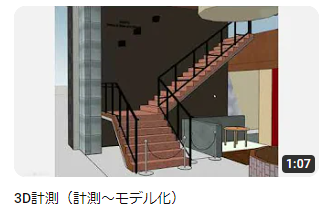 3D計測（計測～モデル化）