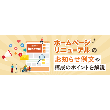 ?ホームページリニューアルのお知らせ 画像.png