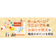 ?ホームページリニューアルのお知らせ 画像.png