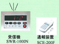 無線通報システム『ホスピタルガード』