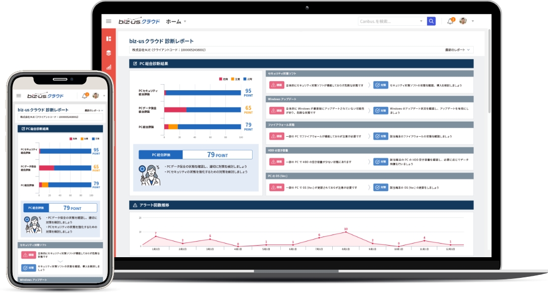 遠隔サポートサービス『biz-us クラウド』