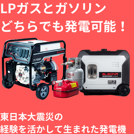 防災・BCP対策】日本初！再エネ応援発電機 | 富士瓦斯株式会社