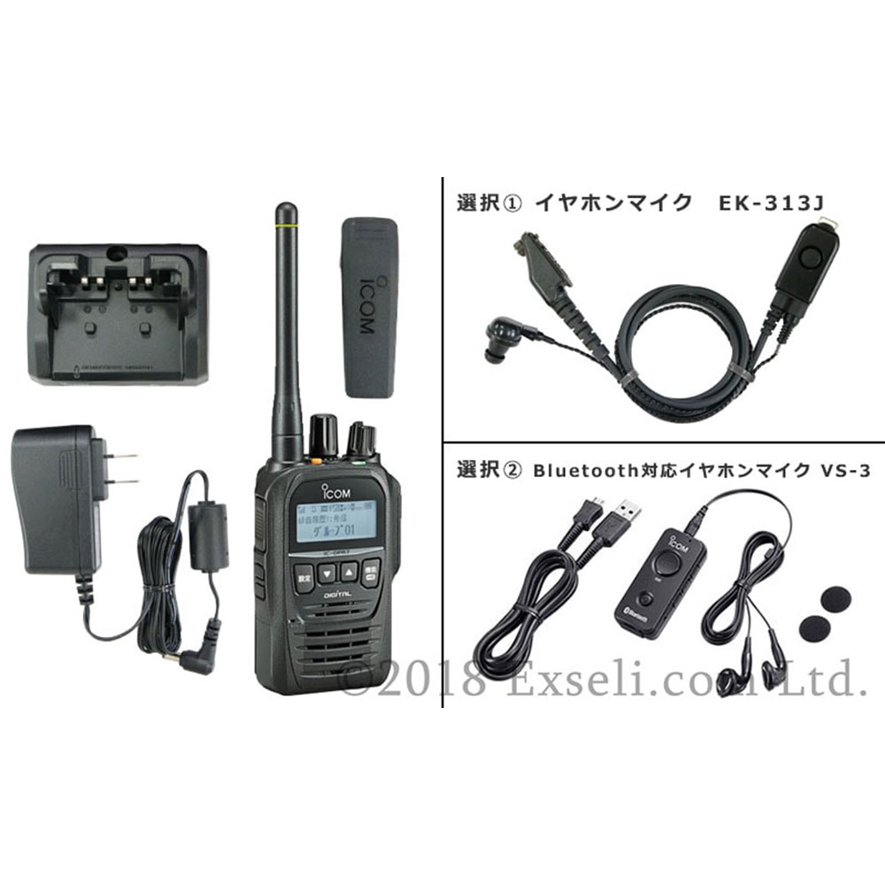 IC-DPR7BT デジタルトランシーバー　付属品セット レンタル】IC-DPR7BT 選択可能イヤホンマイクセット エクセリ | イプロス