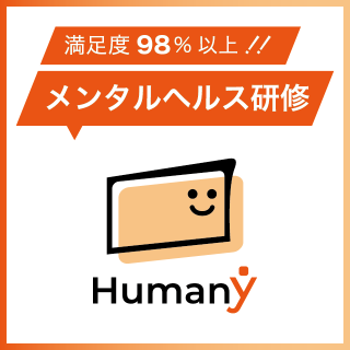 研修サービス『Humany』