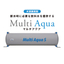 非常用貯水タンク『マルチアクア』