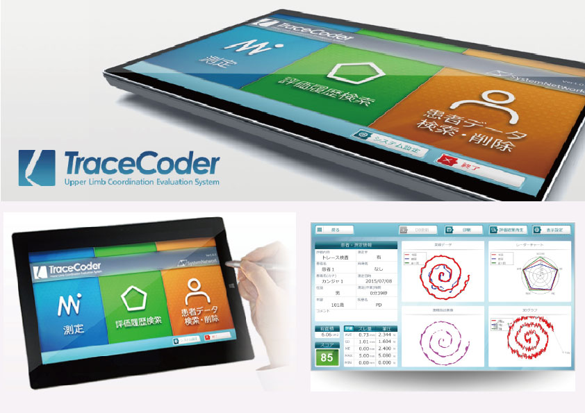 TraceCoder 上肢機能評価訓練システム | Q'sfix （キューズ