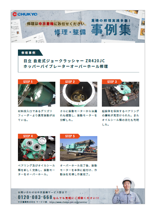 【事例集】修理・整備