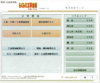 らくらく！工事台帳(数量・出面管理版)