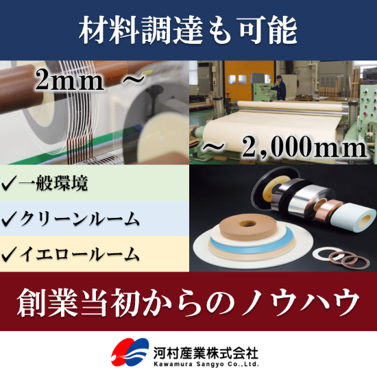 スリット加工　※スリット幅2mm～2,000mmまで対応