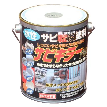水性錆転換塗料『サビキラープロ』