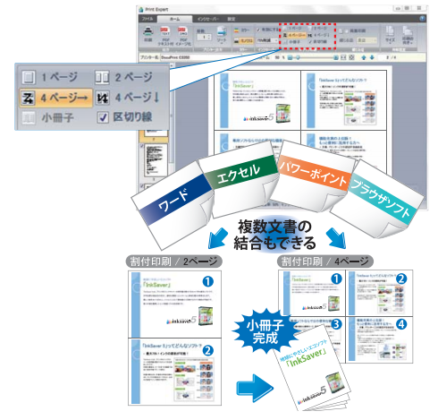 パソコンソフト『プリントエキスパート』