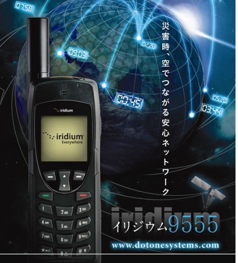 衛星携帯電話 - メーカー・企業と製品の一覧 | イプロス