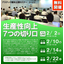 生産性向上７つの切り口【アステック無料公開セミナー】