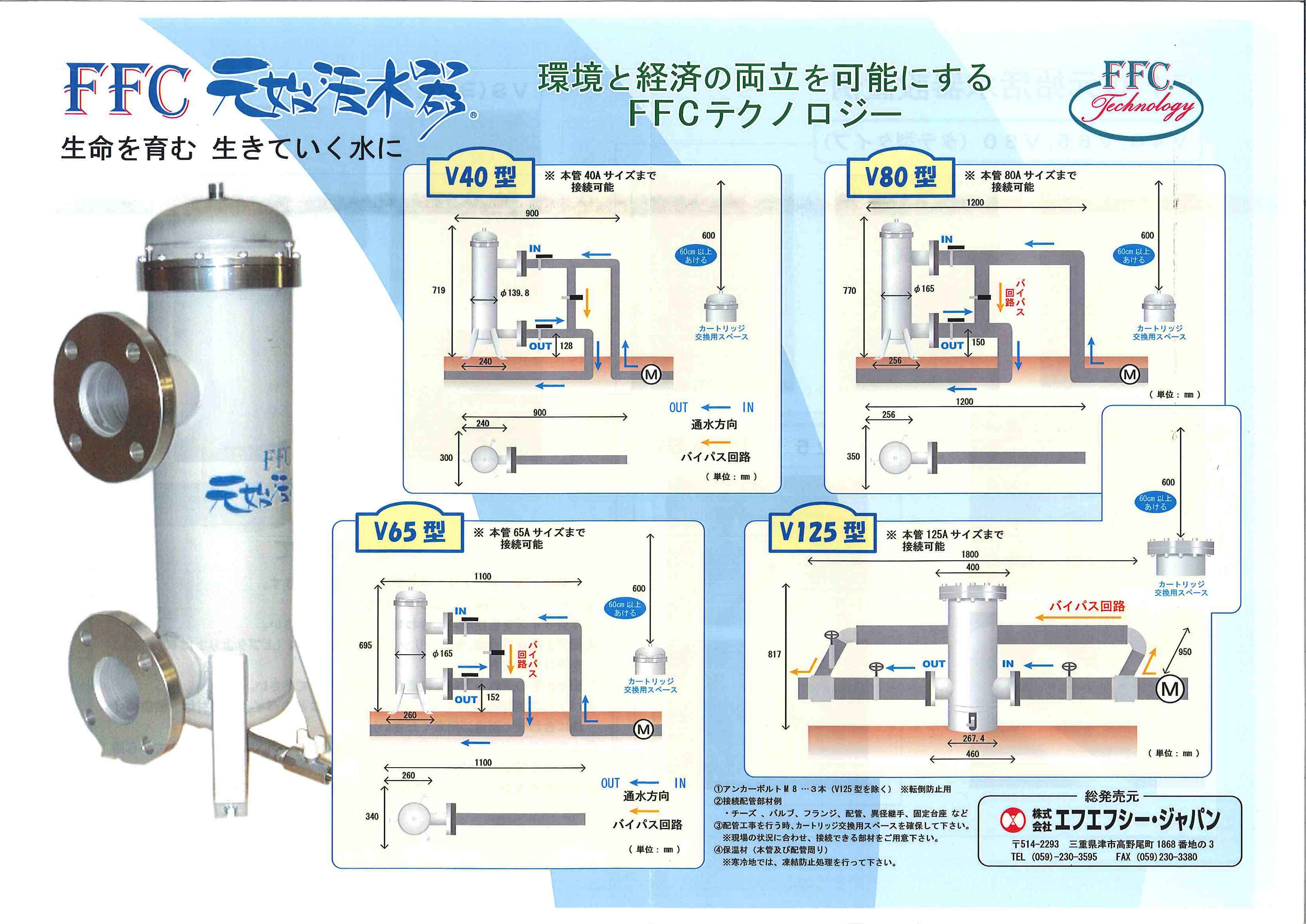 業務用FFC元始活水器Vシリーズ
