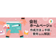 ?会社ホームページの作成方法 画像.png