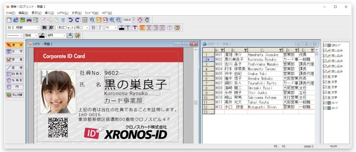 IDカード作成システム『簡単！IDプリント』