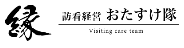訪問介護事業向け 経営支援サービス
