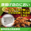 Countermeasures for the Smell of Fried Chicken Shops [Deodorization Case Study]