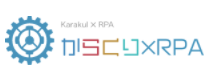 自動化ソフト『からくり×RPA』
