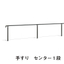 [Aluminum Handrail] 40H Aluminum 40HATa-2085
