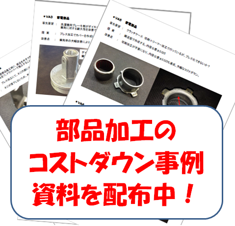 プレス加工・表面処理・各種２次加工・組立なら早川工業株式会社