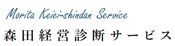 経営支援サービス