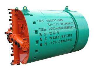 泥濃式推進工法『エスエスモール工法』