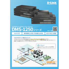DMS-1250シリーズ 製品カタログ