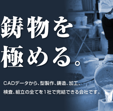 アルミ鋳物の受託製造サービス