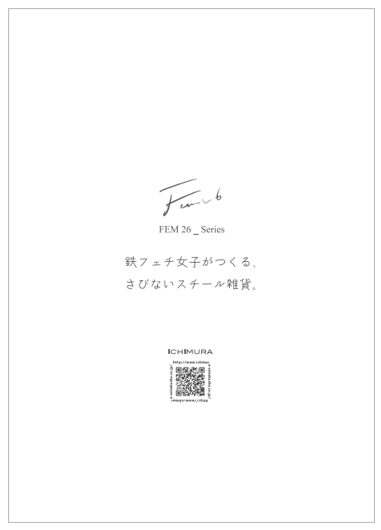 Fem26 シリーズ カタログ