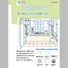 株式会社シコク『被膜補助手すり』総合カタログ