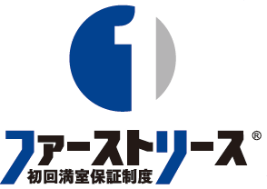 初回満室保証制度『ファーストリース』