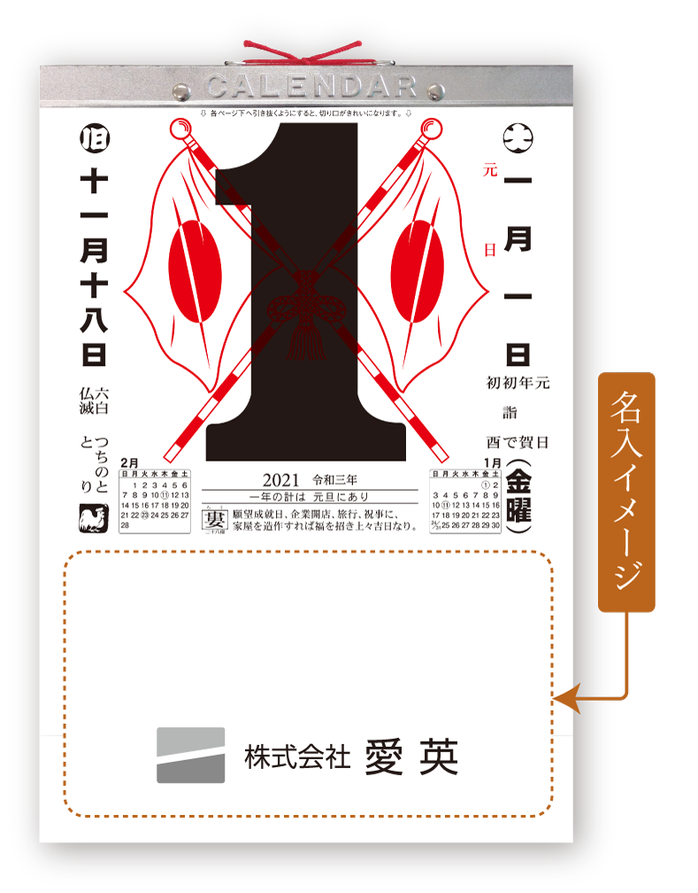 日めくりカレンダー