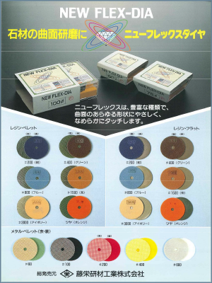 石材の曲面研磨に【ニューフレックスダイヤ】