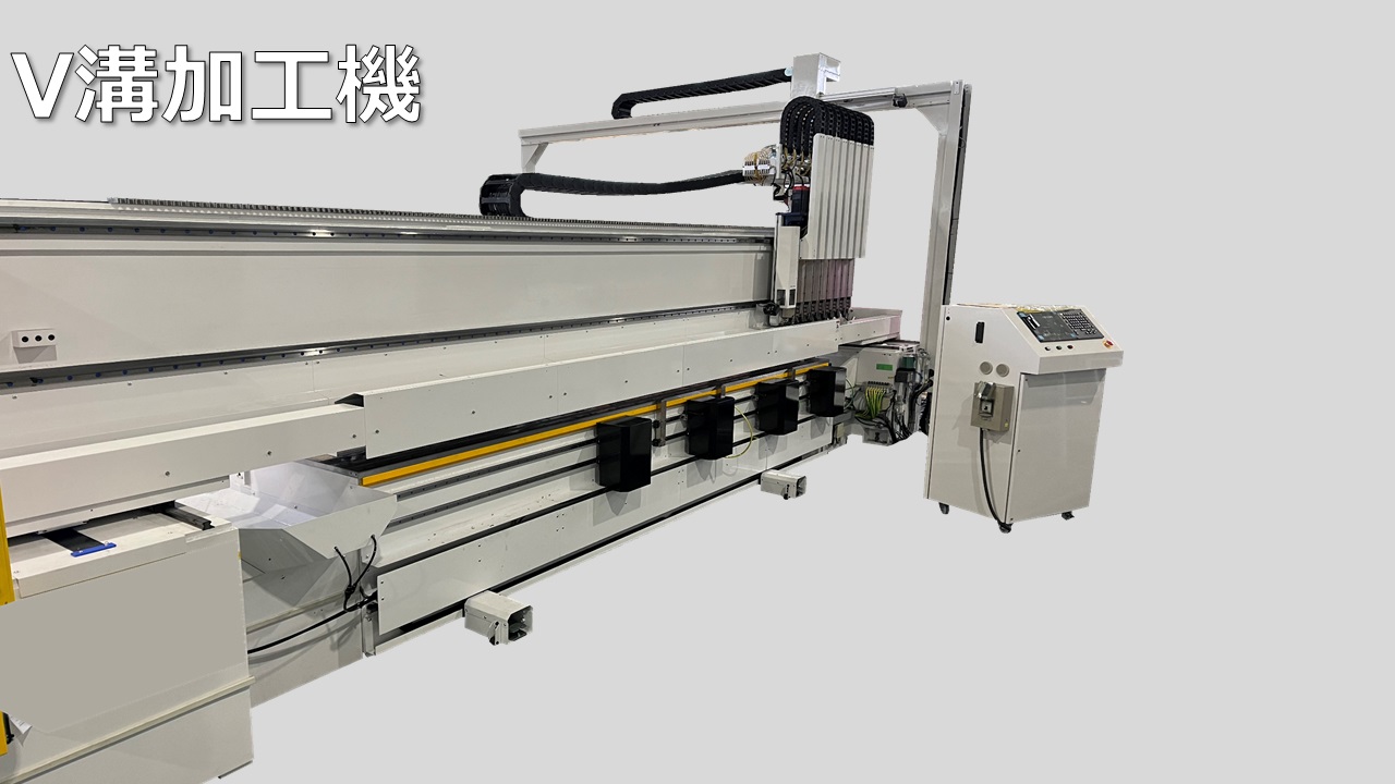 【製作事例】V溝加工機