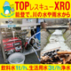 _2024.08.26_IPROSメルマガ_レス救水シリーズ_1_能登輪島XRO.jpg