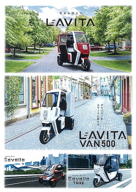 電動三輪バイク★LAVITA VAN500 ラヴィータVAN500 | (全国発送)EV電動モービルさいたま