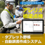"Arelio Bridge Inspection" significantly reduces time and costs!