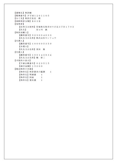 【出願特許】波力発電兼エネルギー運搬船