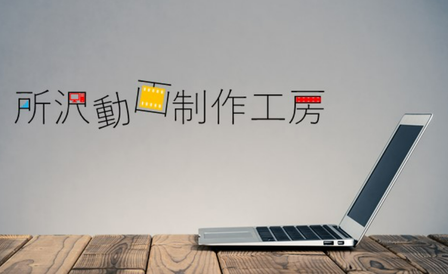 歯科医院向け　動画作成サービス