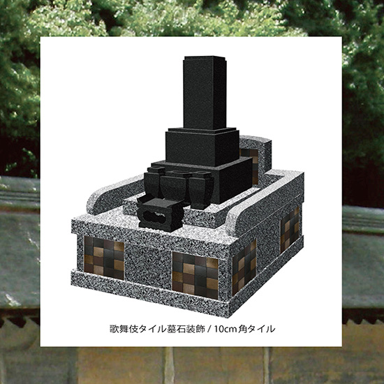 墓石装飾『メモリアル デコ』